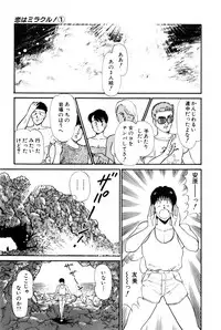 [Amamiya Jun] Koi wa Miracle! v01