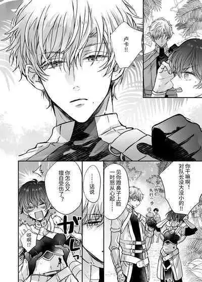 マモノ狩りの隊長はナマイキ部下と仲良くしたい!