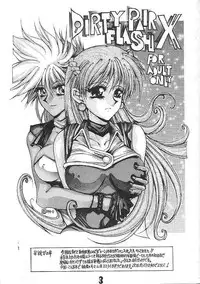 [Takotsubo Club (Gojou Shino)] Danger Zone 5 (Dirty Pair Flash)