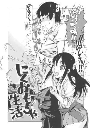 Jii Shien Iinkai | The Masturbation Support Committee