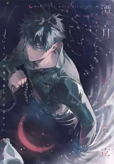 Tangetsu, Kuchiru made