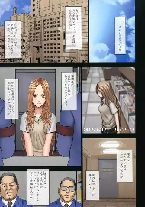 Manbiki Musume ni Seisai o