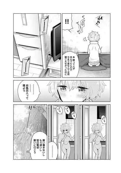 Noraneko Shoujo to no Kurashikata Ch. 1-32