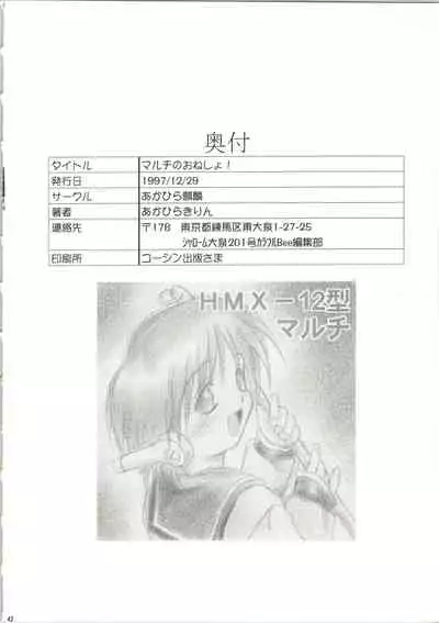 (C53) [Akahira Kirin (Akahira Kirin)] Multi no Onesho! (To Heart)