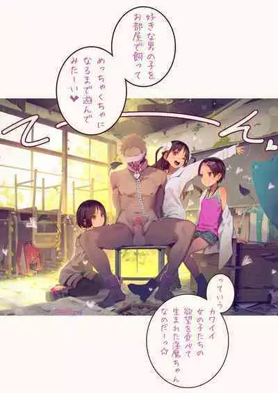 淫魔少女3人におちんちん遊ばれる本