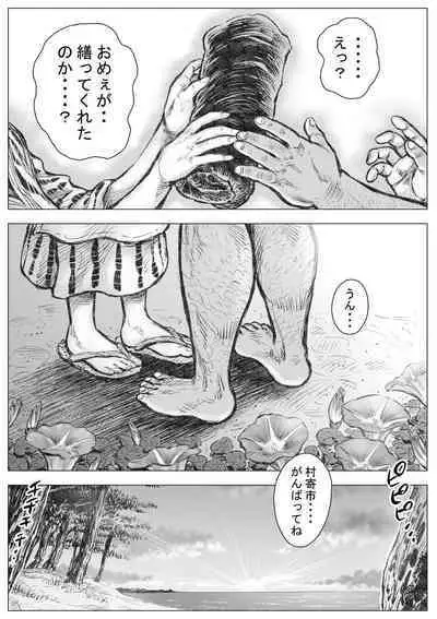 Isari Waku Otoko ga Hama