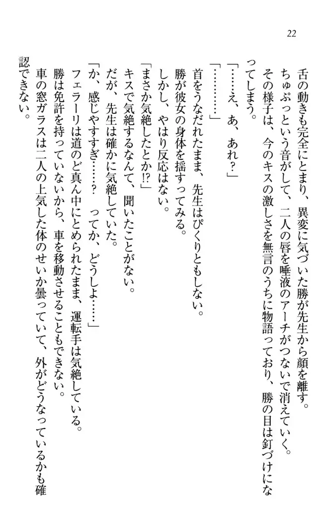 センセイは俺の嫁!?