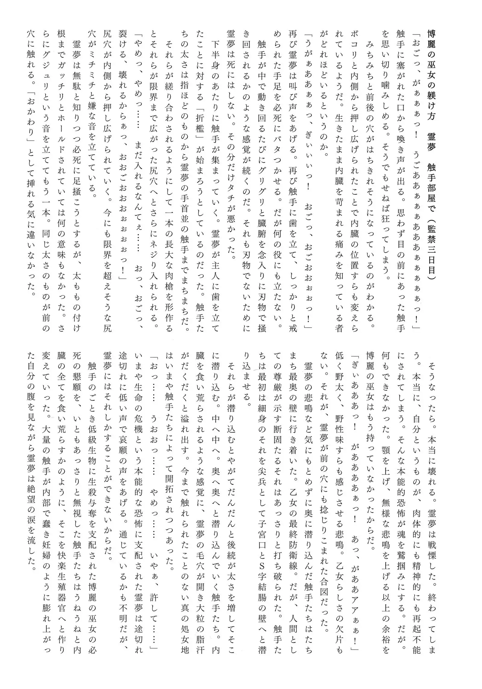 Gensou Choukyou Baishun Goudou