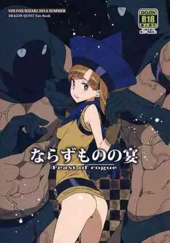 (C86) [VOLVOX (Kizaki)] Narazumono no Utage - Feast of rogue (Dragon Quest IV) [English] [iambobokay] [incomplete]