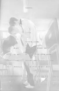 (Renai Jaws 4) [zatta (tomose)] Kimi wa Shiranai - You never Know (Free!)