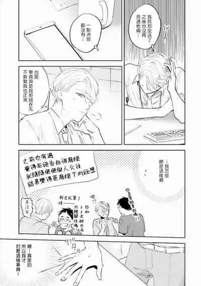 Baka ni Tsukeru Kusuri ga Nai! | 笨蛋没药医 Ch. 4-6