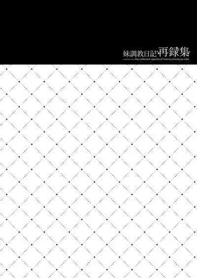 Imouto Choukyou Nikki Sairokushuu