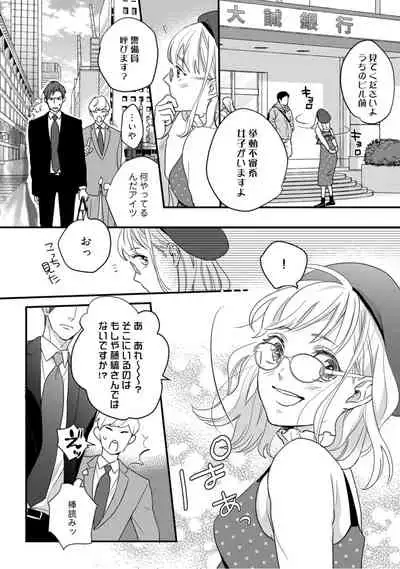 【ラブコフレ】教えてください、藤縞さん! 第2-19話