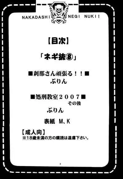 Shikima Sensei Negi Nuki! 8