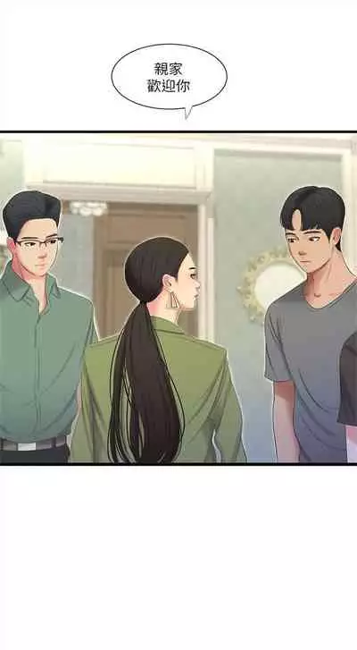 [愛摸] 親家四姊妹 1-100 官方中文（連載中）