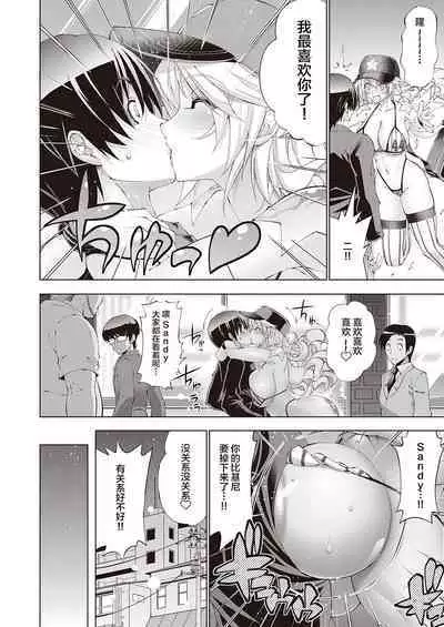 Suketto Hatsujou!! Sandy no 1-nichi