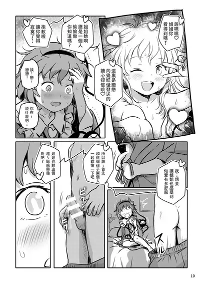 Muttsuri Pretty Satori-sama! 丨沉默系pretty觉大人！