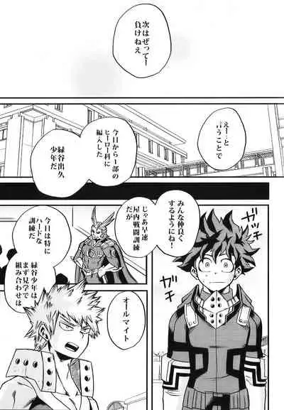 Bokutachi wa Mata Koi o Suru