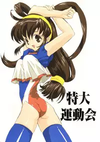 [Peach-Pit] Special Undokai (Battle Athletes Daiundokai)