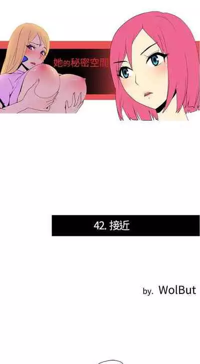 她的秘密空間 1-54