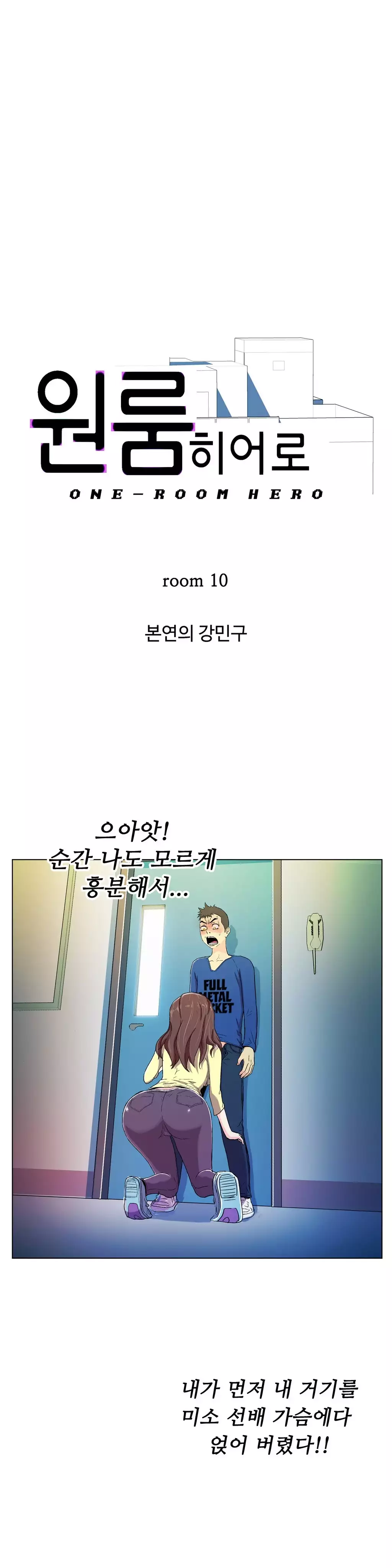 One Room Hero Ch.1-36