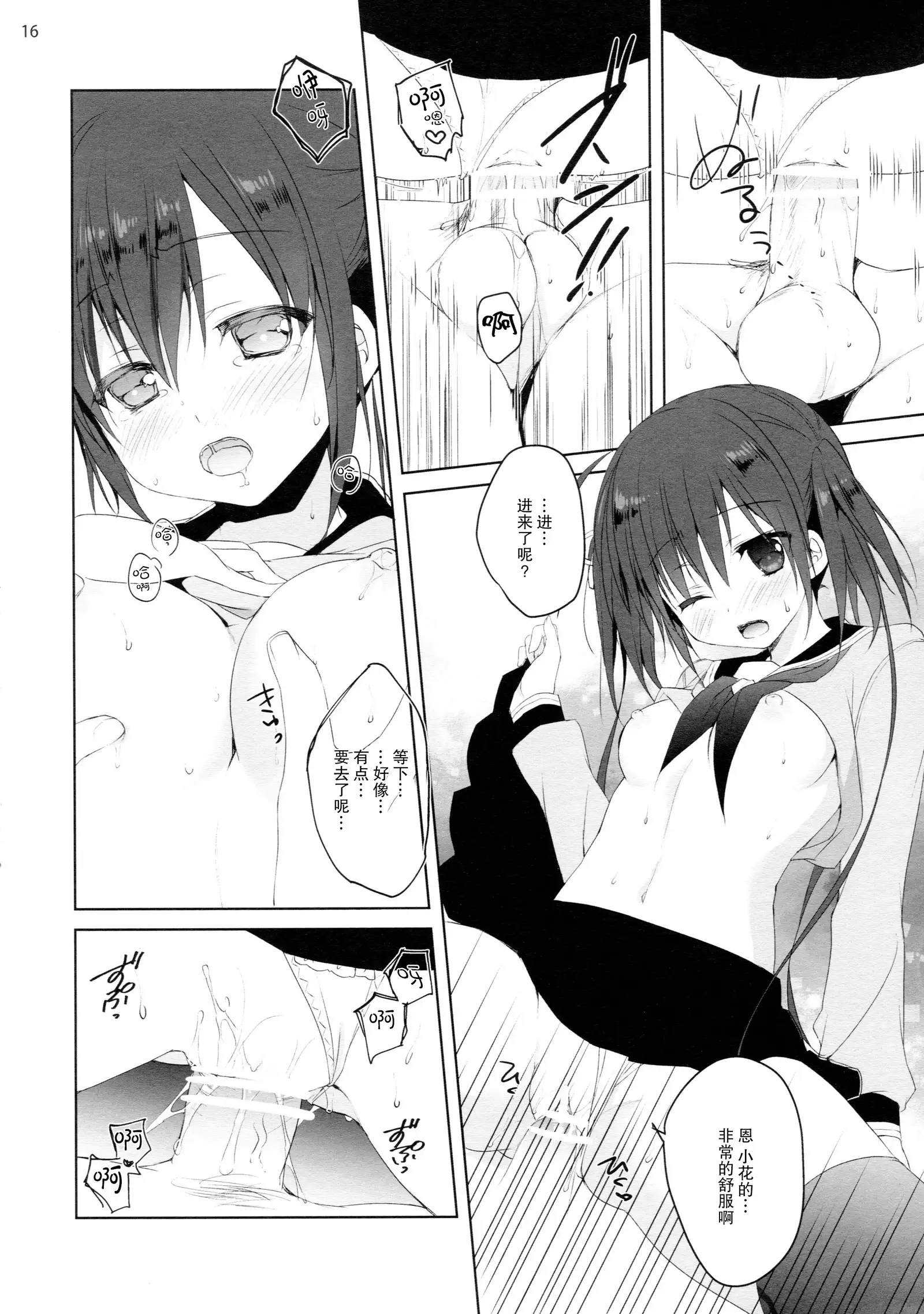 Renshuu no Jama Shinaidekudasai!!