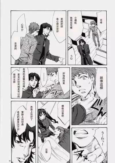 (C76) [Clover Kai (Emua)] Face es-all divide (Fate/stay night) [chinese]