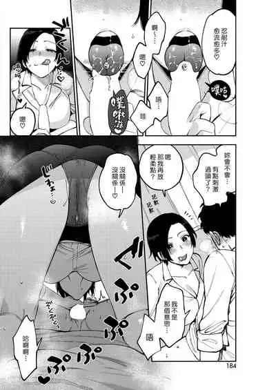 Muramata-san no Himitsu | 村又小姐的秘密