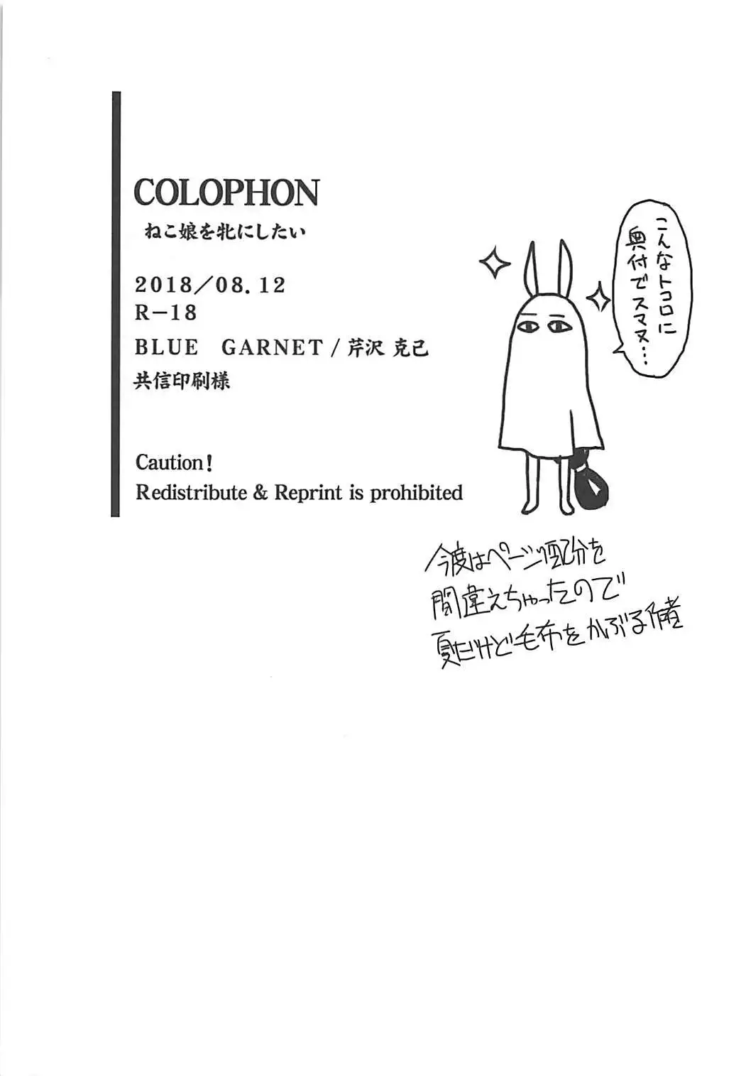 Neko Musume o Mesu ni Shitai