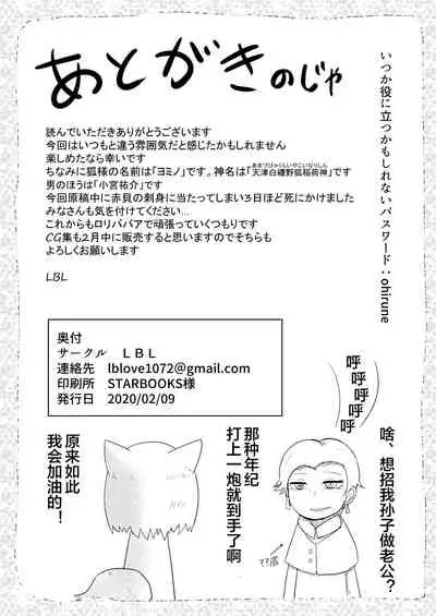 Okitsune-sama to Hiruma kara