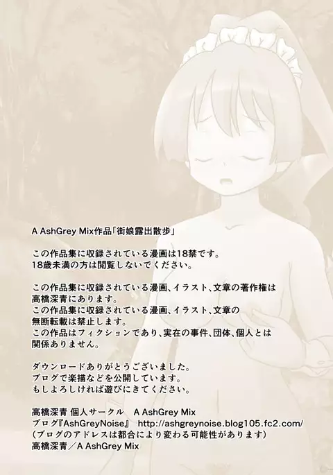 Machimusume Roshutsu Sampo