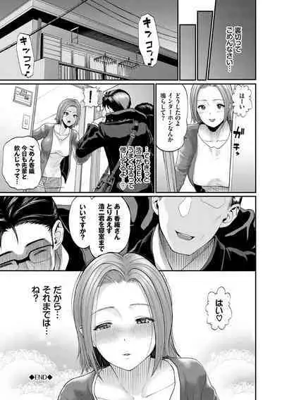 Kanojo ga Ochiru made...