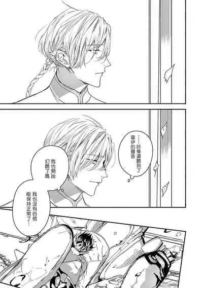 World's End Blue Bird | 末世青鸟 Ch. 4-7