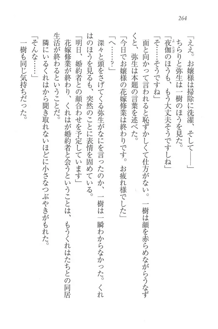 お嬢様はメイド様!?