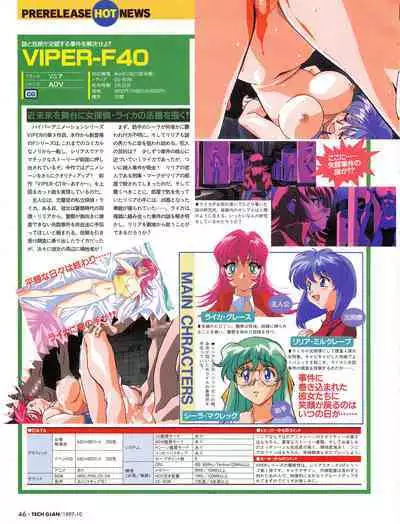 Tech Gian 012 (October 1997)