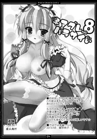 (CT22) [Moehina Kagaku (Hinamatsuri Touko)] Kimagure Parasite 08 (Touhou Project)