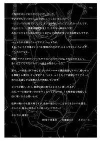 (C80) [Applesauce (Sada Ko-ji)] Unknown ~Mishiranu dareka~