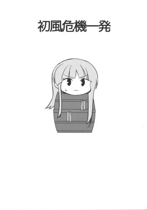 Hatsukaze no Kekkon Shoya | Hatsukaze's Wedding Night