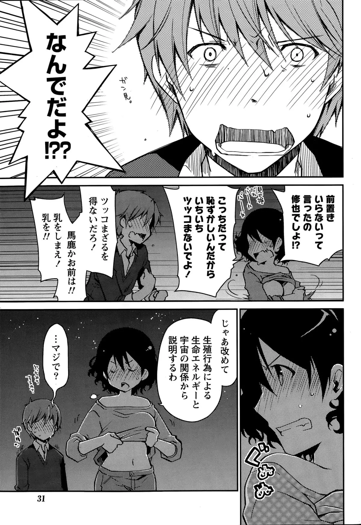 Girigiri Junai-Hakusho Ch. 1-5