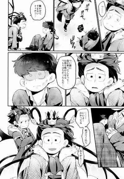 Einsatz no Gaisen o Utae!