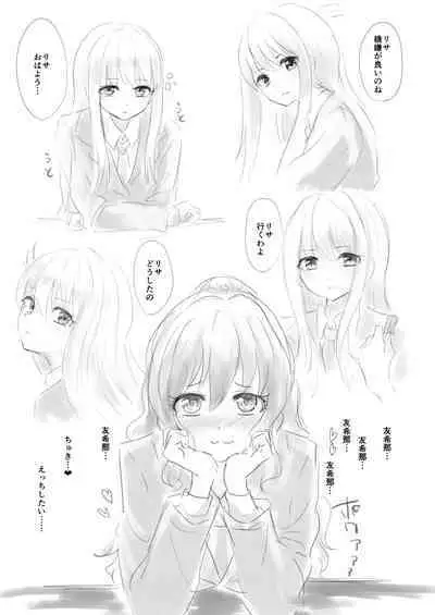 Shoujiki, Yukina ga Daichuki nano