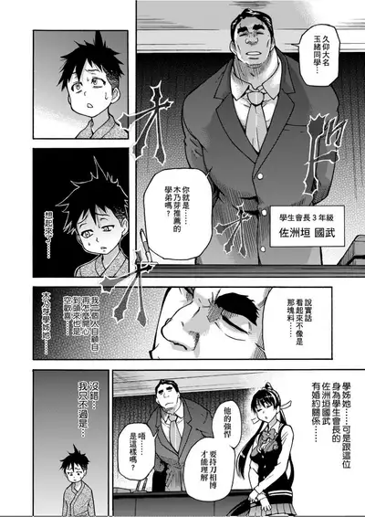 [Shiwasu no Okina] Peace Hame! Jou [Chinese]