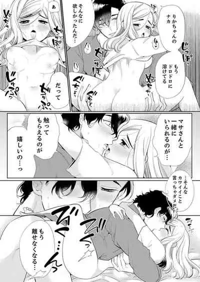 エロ紳士の極上テク~その性感帯、オレが育ててあげる【完全版】