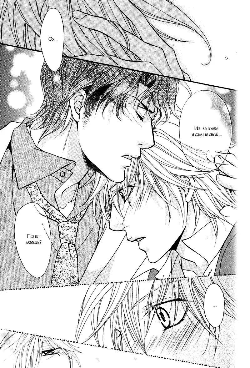 Sono Kuchibiru ni Ai o - Love & Lips