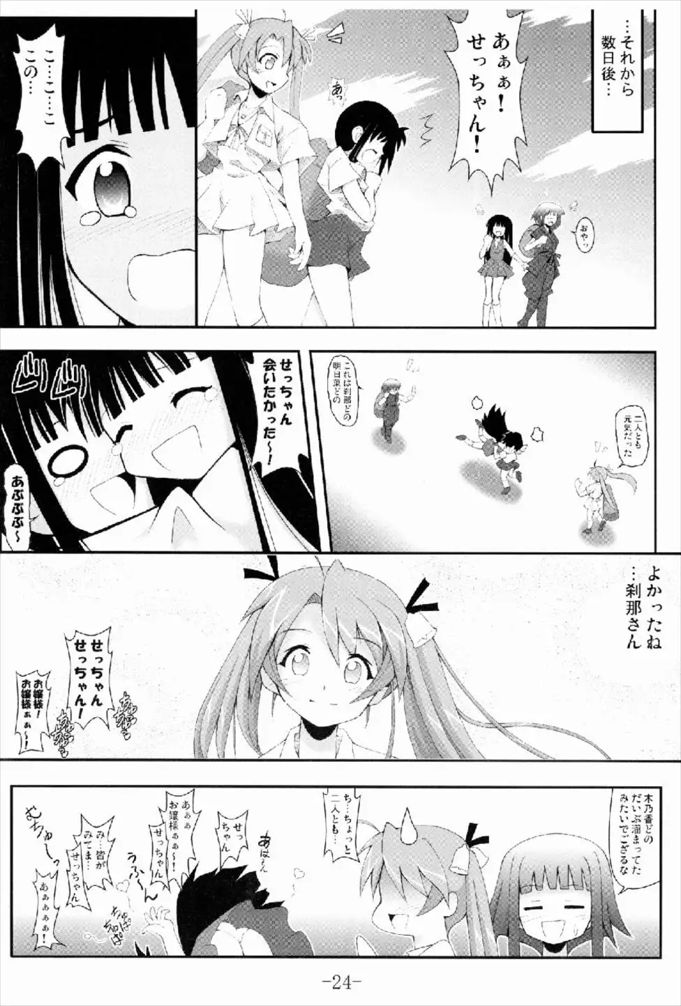GURIMAGA Setsuna no Mousou Yume Shibai