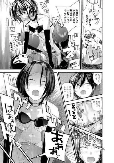 [Yoshida Tobio] Onee-chan to no Himegoto ~Ireru Toko Wakaru?~ [Digital]