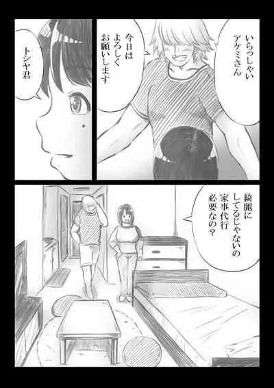 Tomodachi no Haha ni Kaji Daikou o Irai Shitara