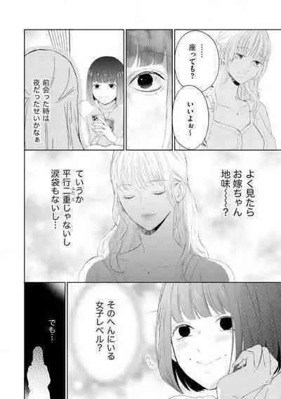 [Kojima Sumire] 29-sai no Fu Junai 1-5