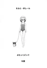 (COMIC1) [BLACK DOG (Kuroinu Juu)] SOFT MACHINE (To LOVE-Ru) [Chinese]