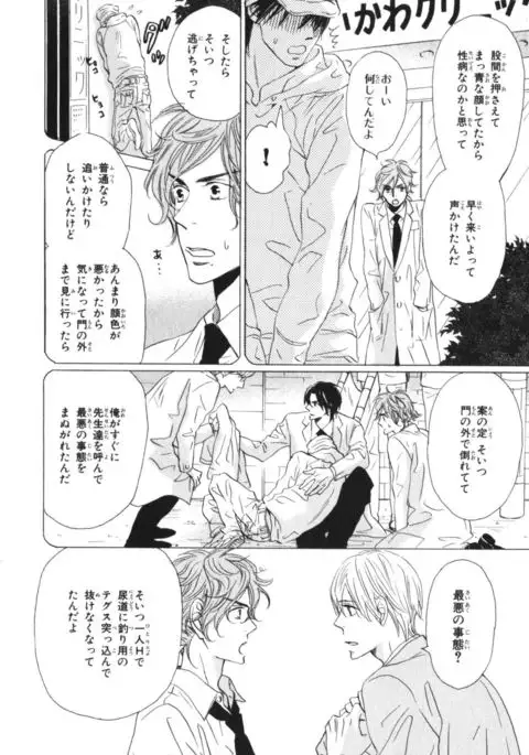 Boku wa Subete o Shitte Iru Vol.03